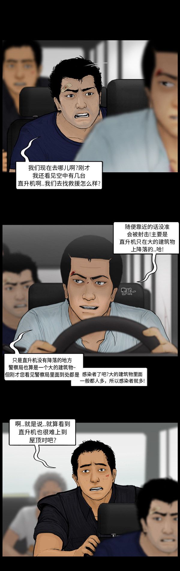 《僵尸校园》漫画最新章节第102话免费下拉式在线观看章节第【16】张图片