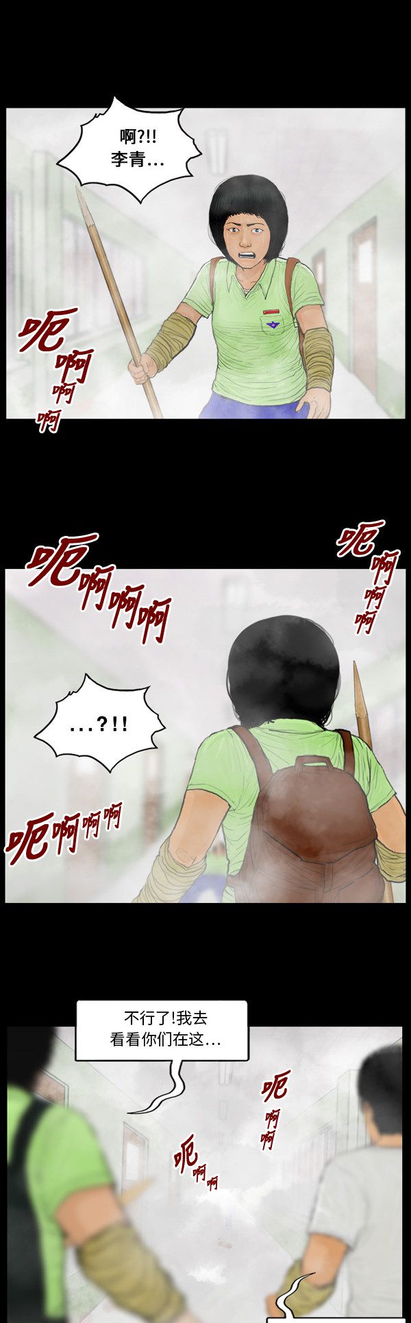 《僵尸校园》漫画最新章节第103话免费下拉式在线观看章节第【14】张图片