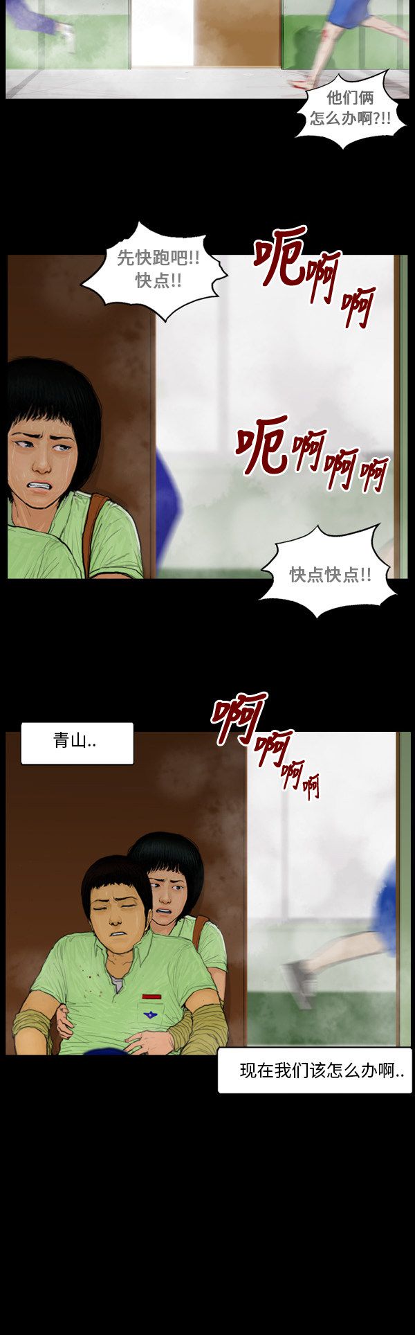 《僵尸校园》漫画最新章节第103话免费下拉式在线观看章节第【11】张图片