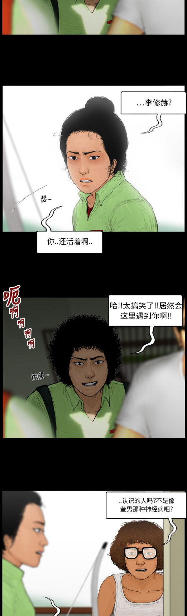 《僵尸校园》漫画最新章节第104话免费下拉式在线观看章节第【11】张图片