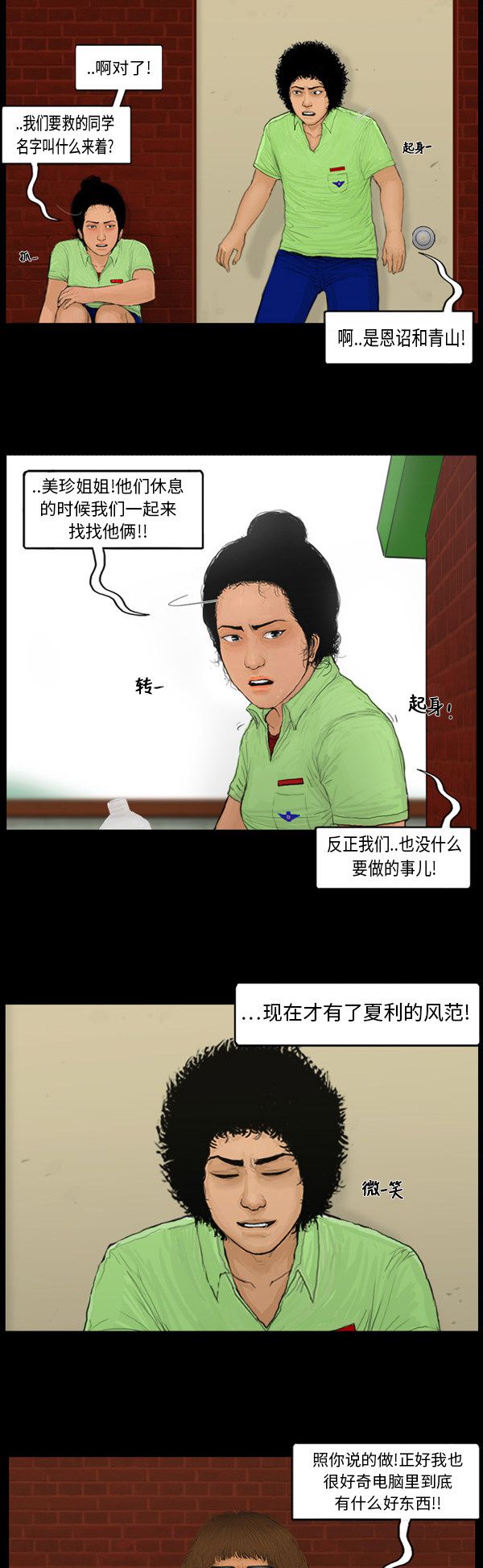 《僵尸校园》漫画最新章节第107话免费下拉式在线观看章节第【12】张图片