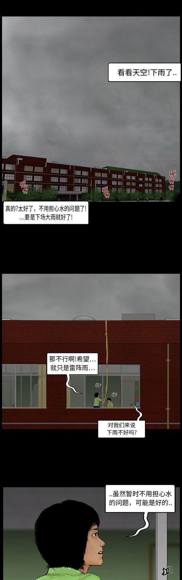 《僵尸校园》漫画最新章节第108话免费下拉式在线观看章节第【14】张图片