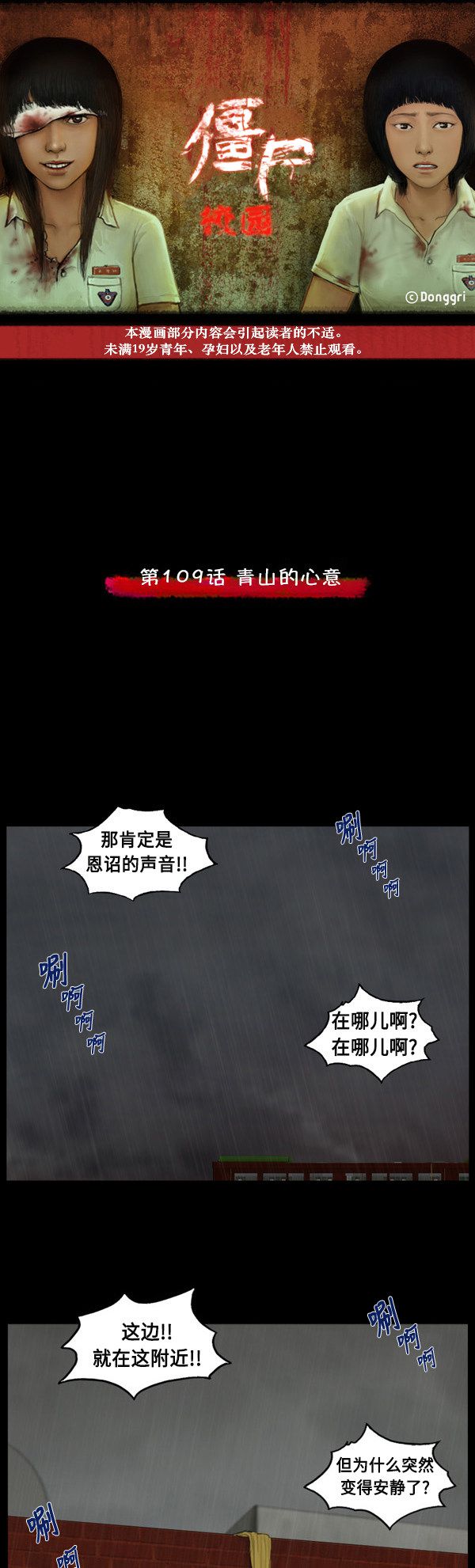 《僵尸校园》漫画最新章节第109话免费下拉式在线观看章节第【22】张图片