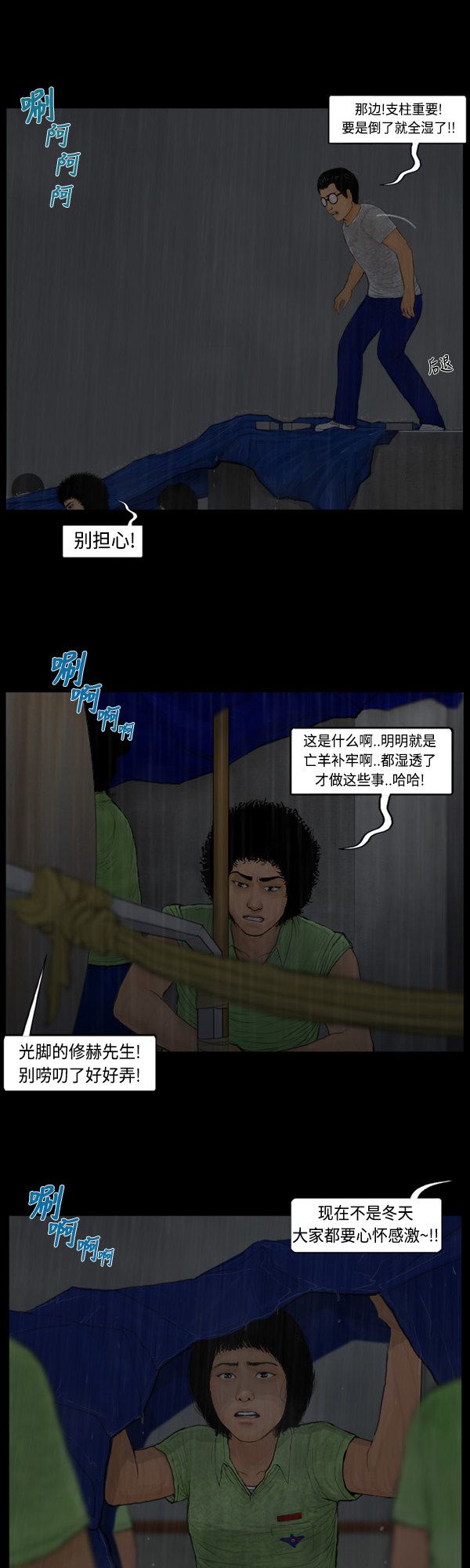 《僵尸校园》漫画最新章节第110话免费下拉式在线观看章节第【16】张图片