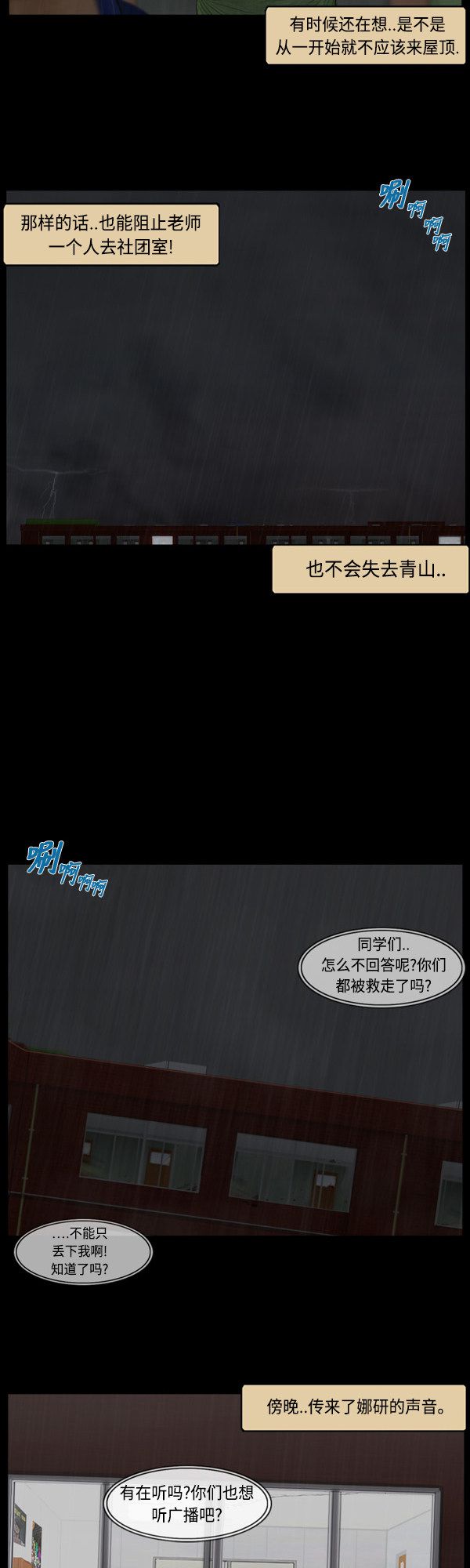 《僵尸校园》漫画最新章节第110话免费下拉式在线观看章节第【15】张图片