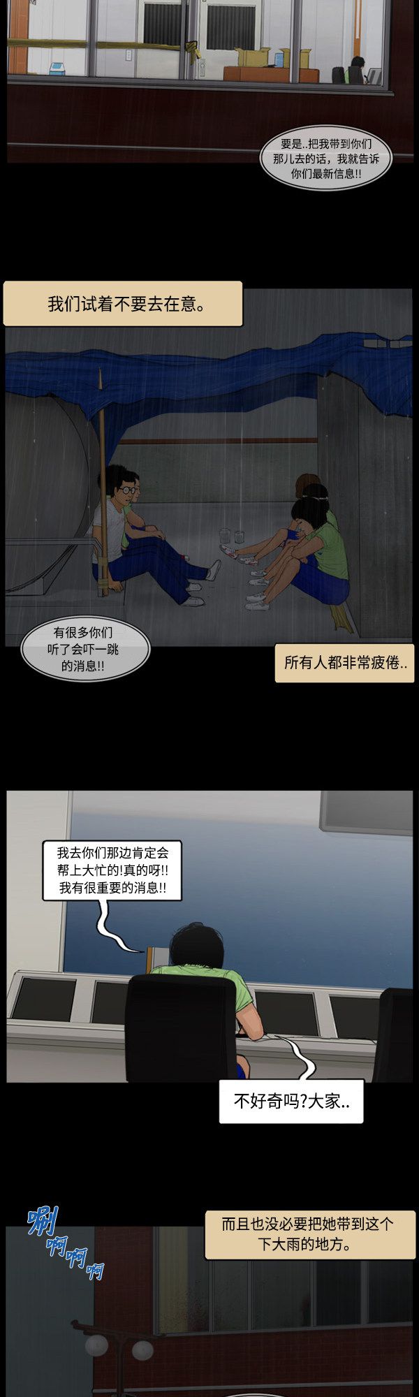 《僵尸校园》漫画最新章节第110话免费下拉式在线观看章节第【14】张图片