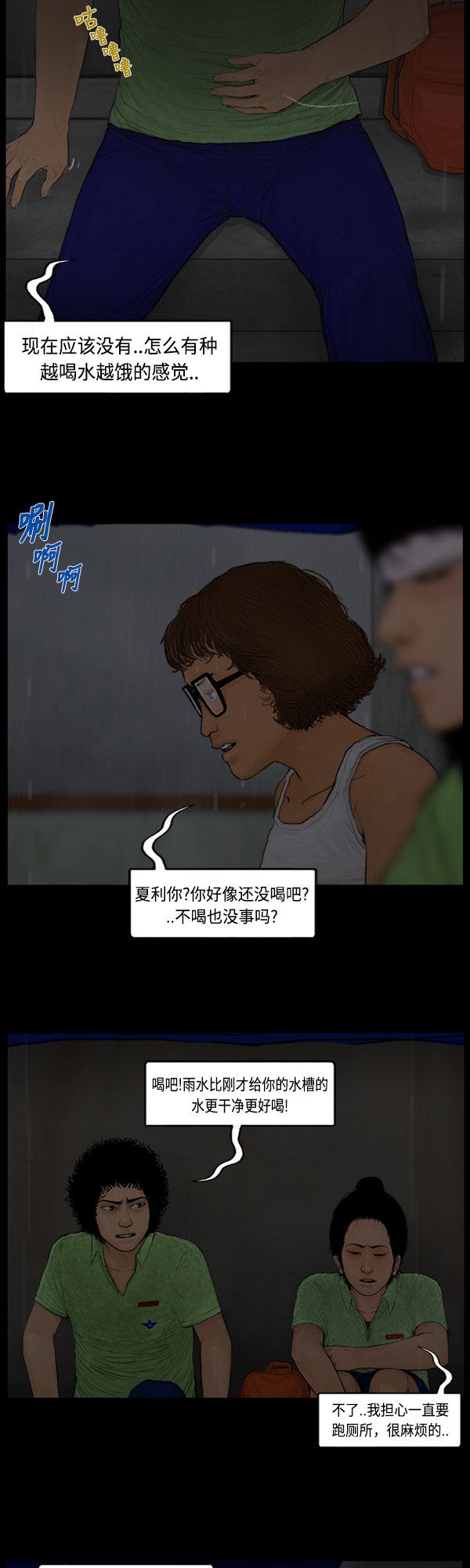 《僵尸校园》漫画最新章节第110话免费下拉式在线观看章节第【12】张图片