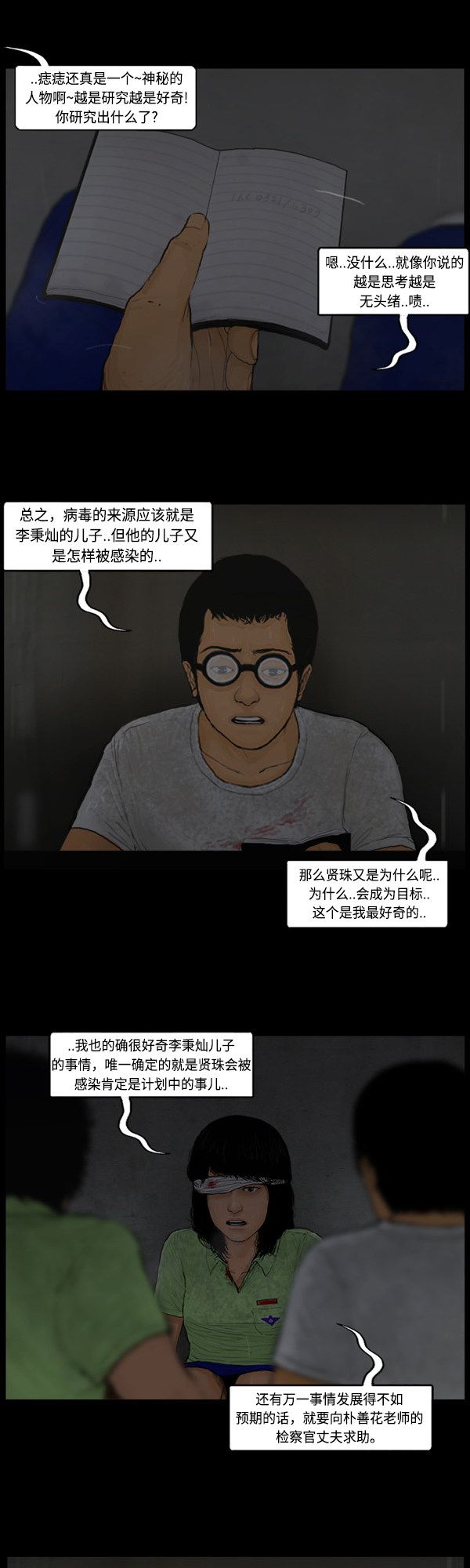 《僵尸校园》漫画最新章节第110话免费下拉式在线观看章节第【10】张图片