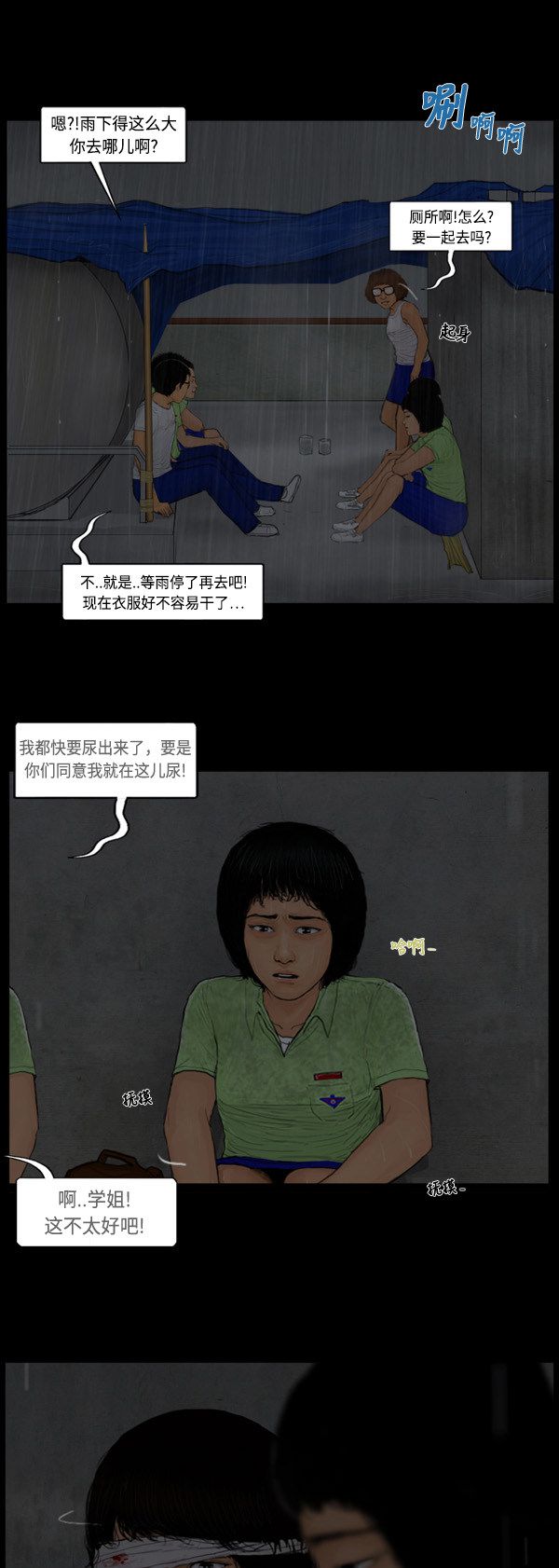 《僵尸校园》漫画最新章节第110话免费下拉式在线观看章节第【5】张图片