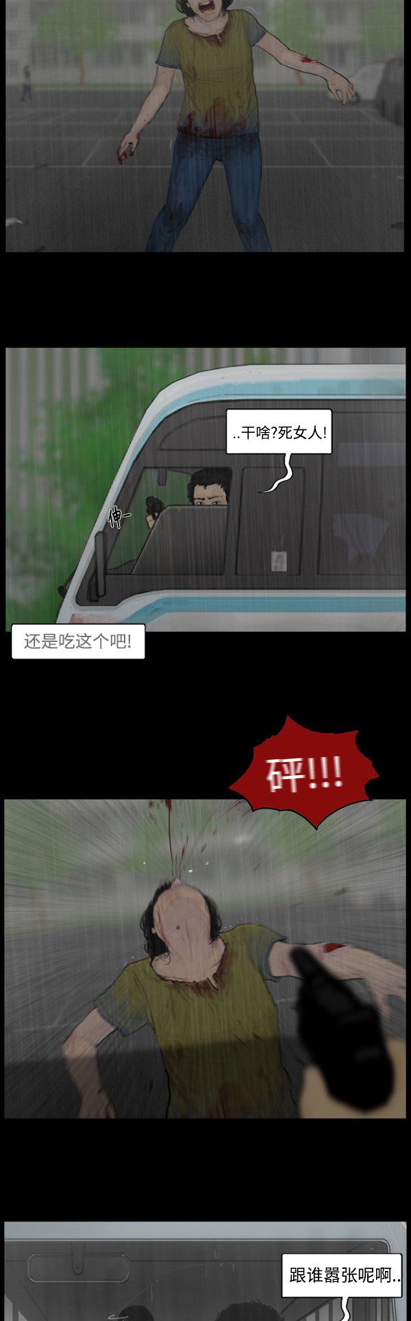 《僵尸校园》漫画最新章节第113话免费下拉式在线观看章节第【20】张图片