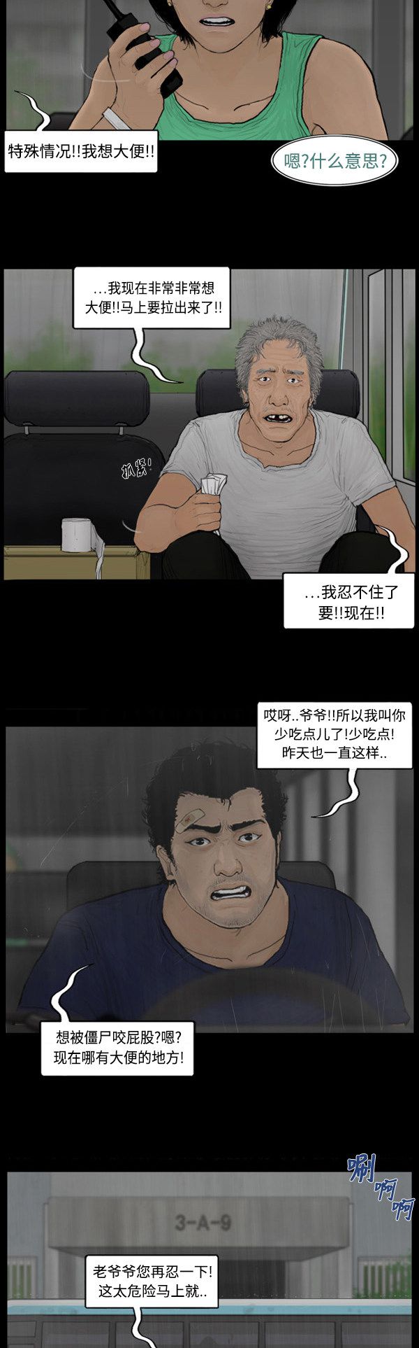 《僵尸校园》漫画最新章节第113话免费下拉式在线观看章节第【17】张图片