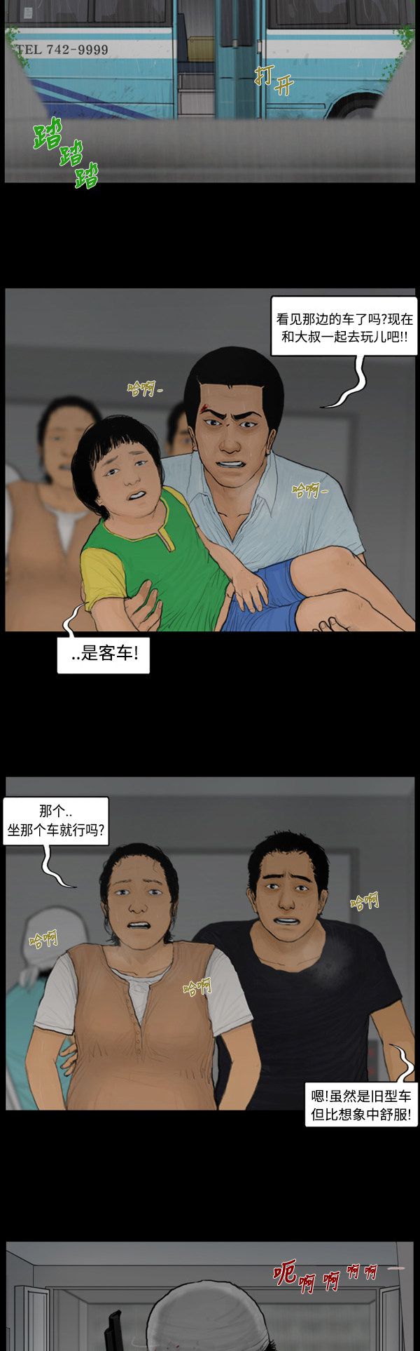 《僵尸校园》漫画最新章节第113话免费下拉式在线观看章节第【14】张图片