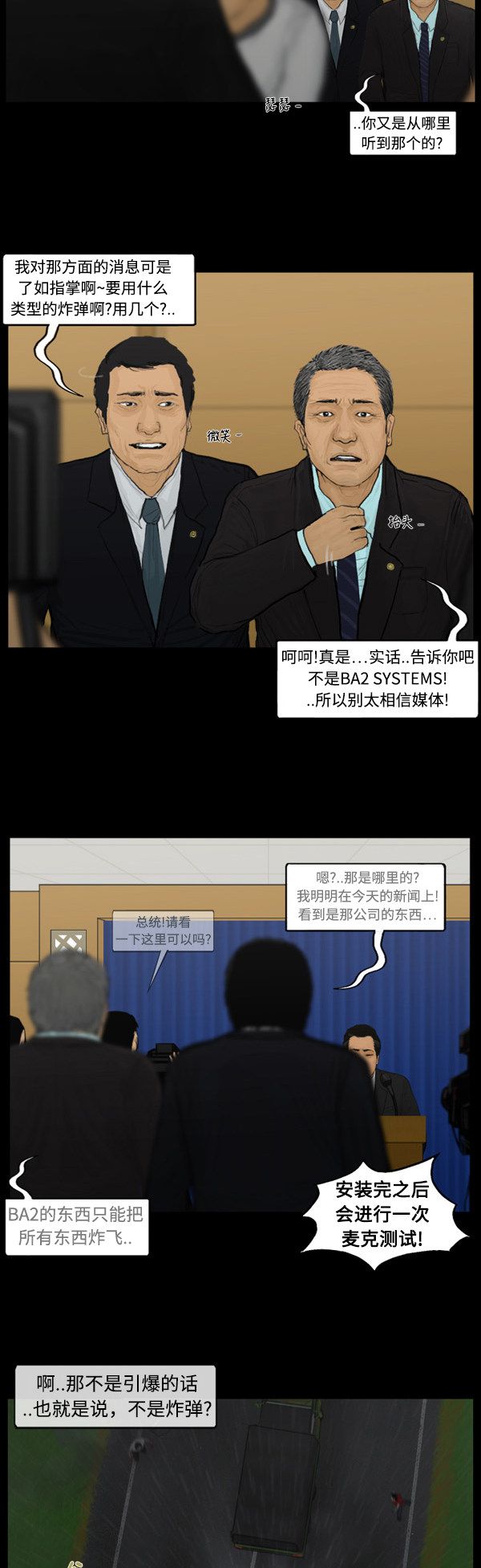 《僵尸校园》漫画最新章节第114话免费下拉式在线观看章节第【12】张图片