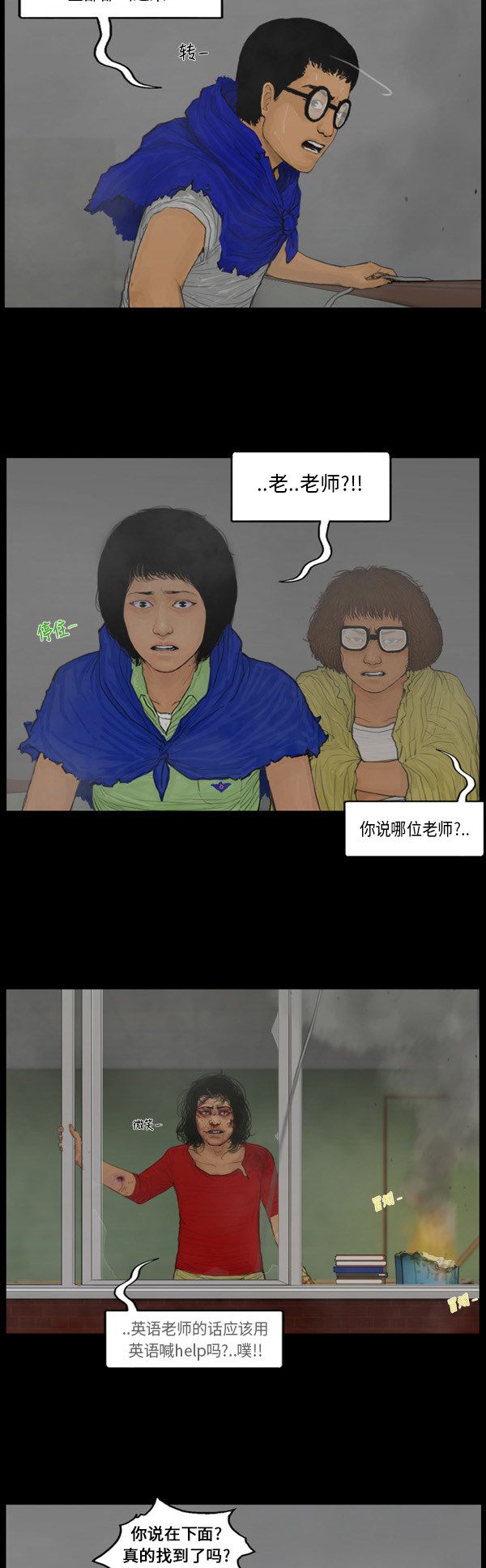 《僵尸校园》漫画最新章节第116话免费下拉式在线观看章节第【16】张图片