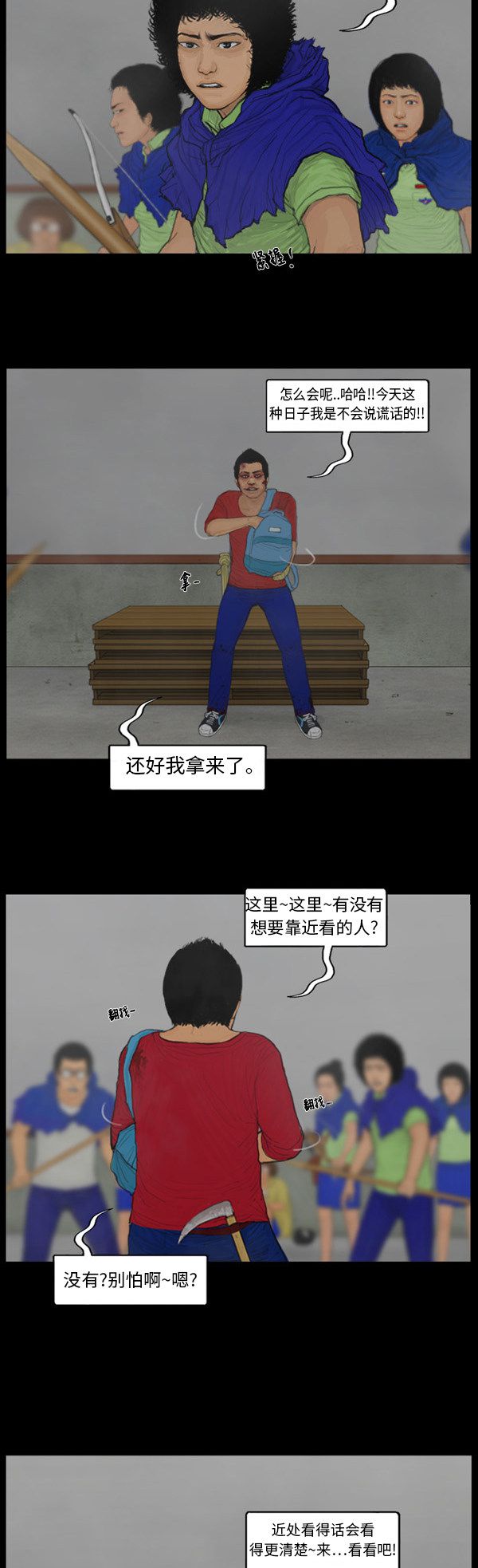 《僵尸校园》漫画最新章节第117话免费下拉式在线观看章节第【15】张图片