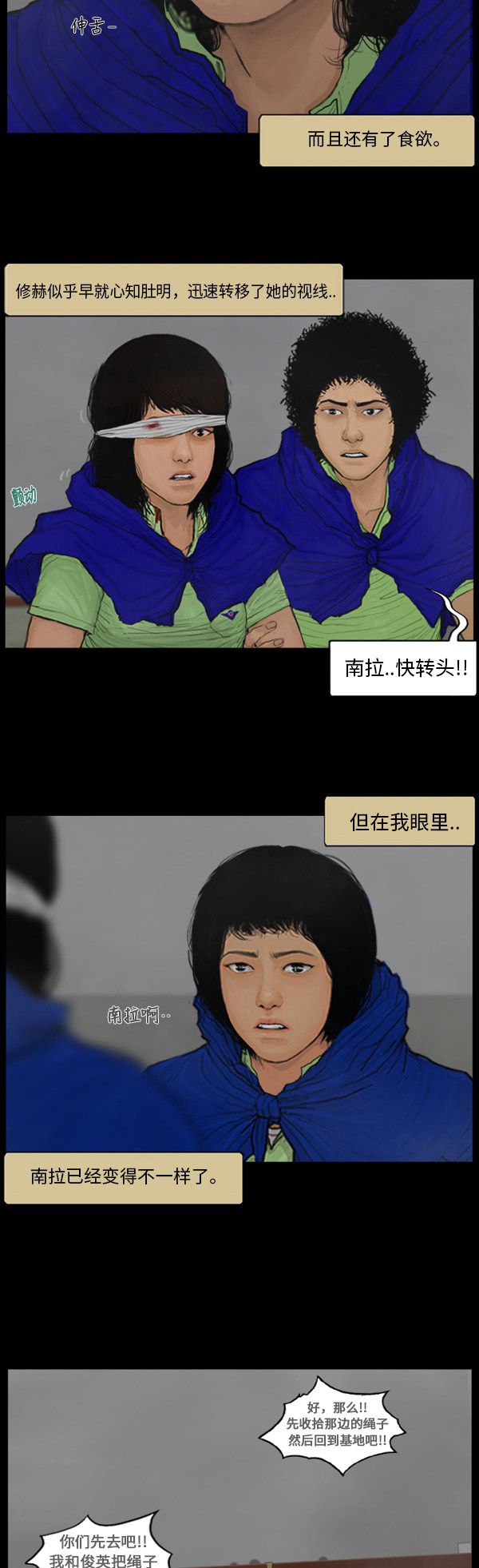 《僵尸校园》漫画最新章节第118话免费下拉式在线观看章节第【14】张图片