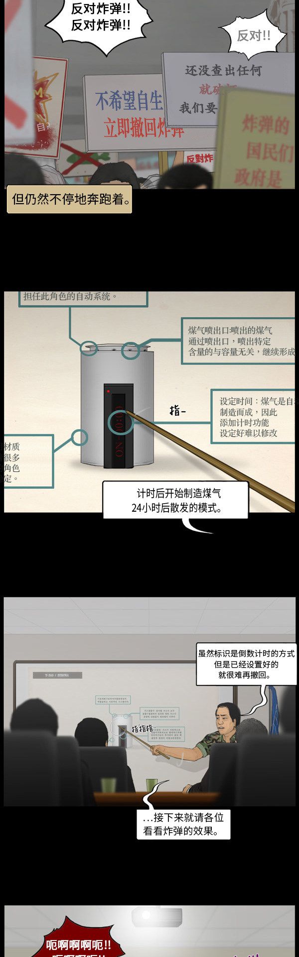 《僵尸校园》漫画最新章节第119话免费下拉式在线观看章节第【16】张图片