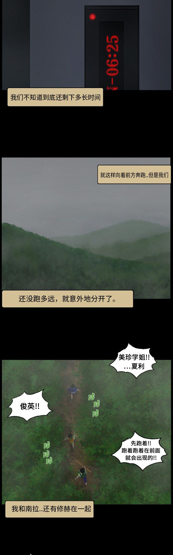 《僵尸校园》漫画最新章节第119话免费下拉式在线观看章节第【14】张图片