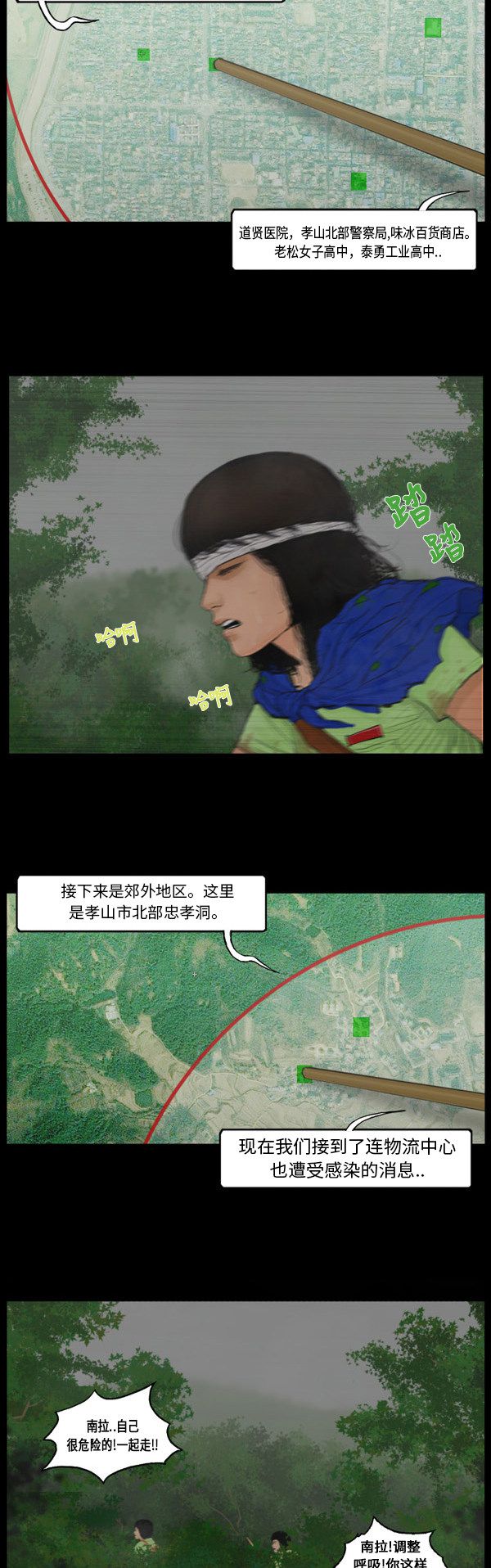 《僵尸校园》漫画最新章节第119话免费下拉式在线观看章节第【6】张图片