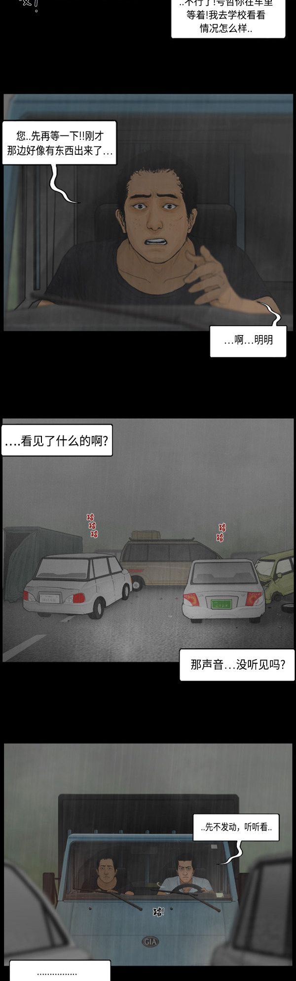 《僵尸校园》漫画最新章节第125话免费下拉式在线观看章节第【16】张图片