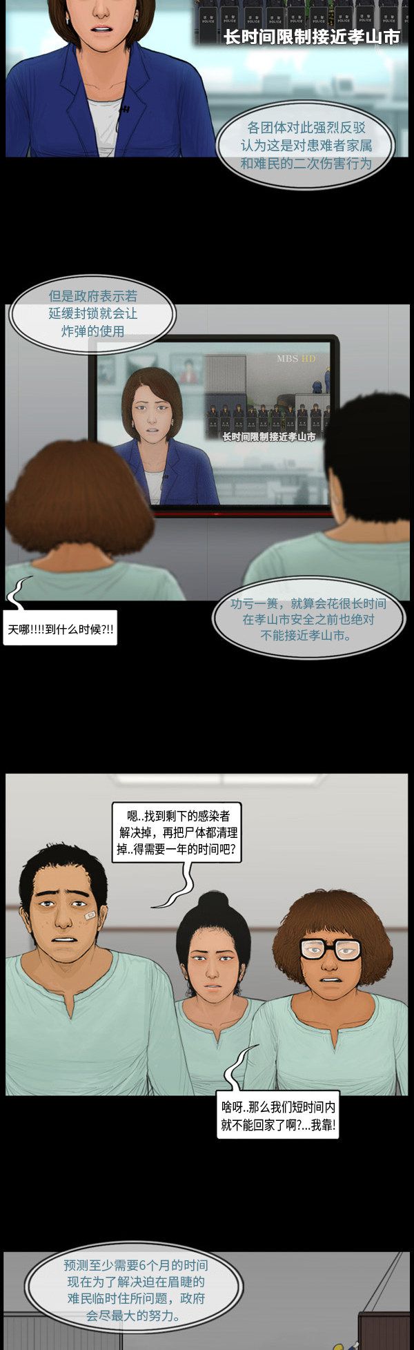 《僵尸校园》漫画最新章节第128话免费下拉式在线观看章节第【20】张图片