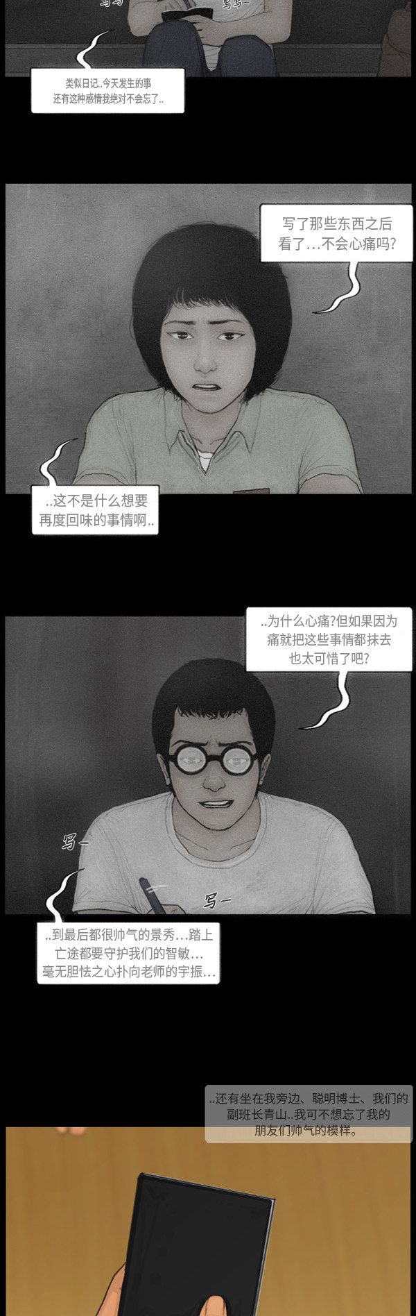 《僵尸校园》漫画最新章节第129话免费下拉式在线观看章节第【20】张图片