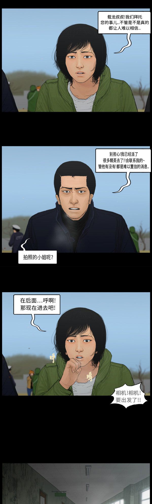 《僵尸校园》漫画最新章节第129话免费下拉式在线观看章节第【10】张图片