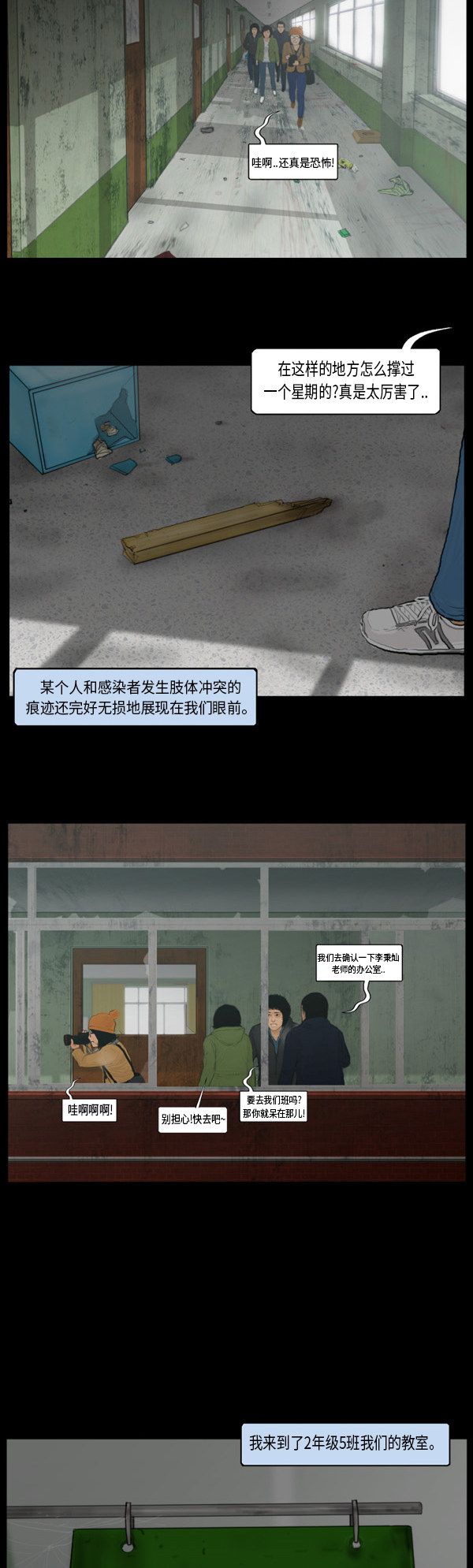 《僵尸校园》漫画最新章节第129话免费下拉式在线观看章节第【9】张图片