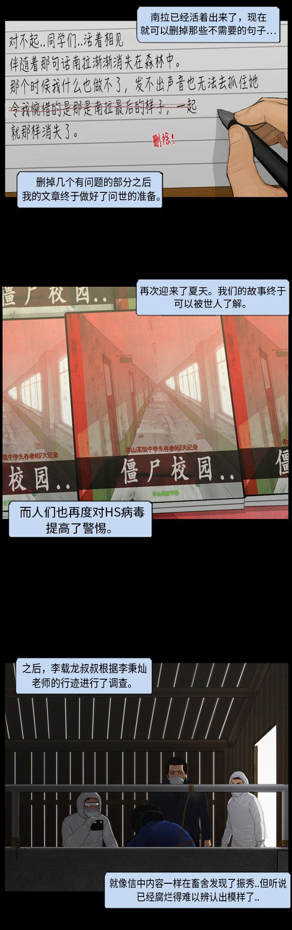 《僵尸校园》漫画最新章节第130话免费下拉式在线观看章节第【15】张图片