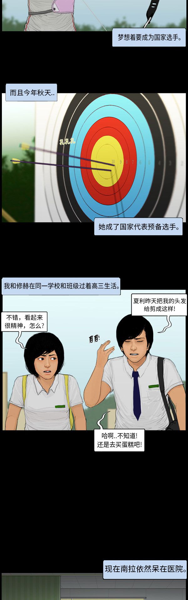 《僵尸校园》漫画最新章节第130话免费下拉式在线观看章节第【13】张图片