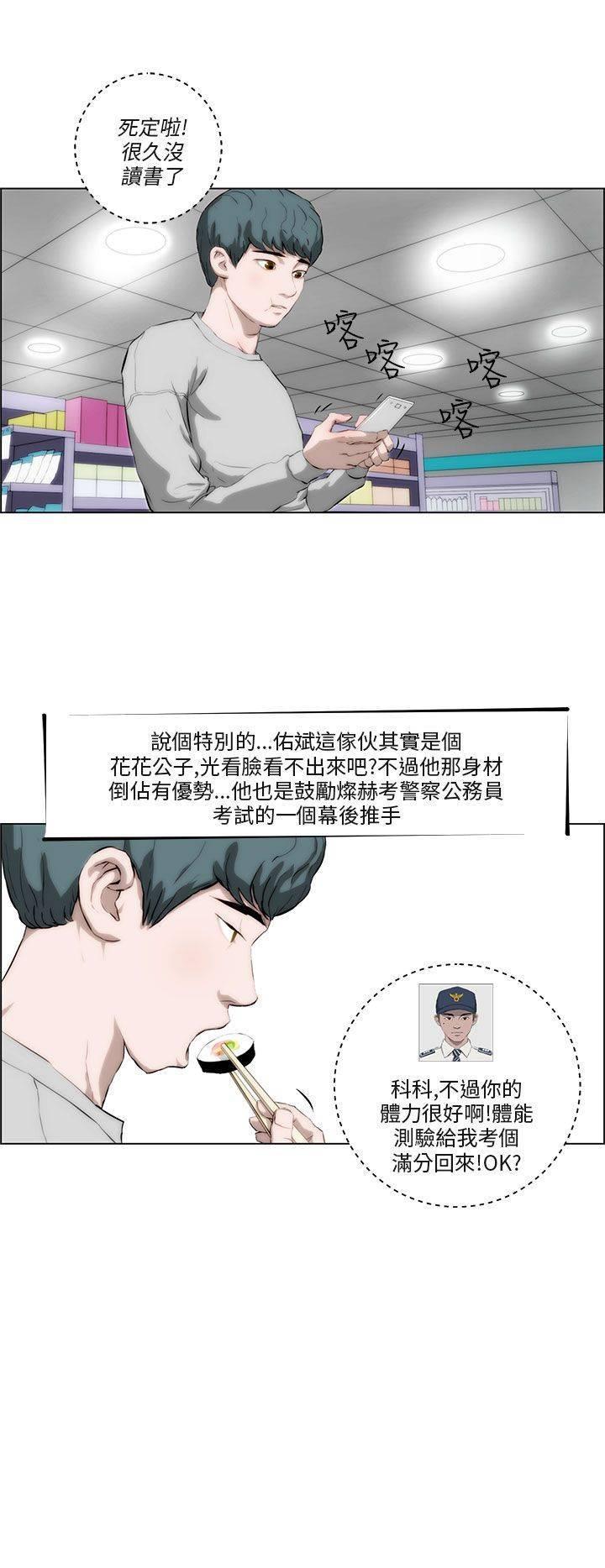 《变成一条狗》漫画最新章节第2话免费下拉式在线观看章节第【15】张图片