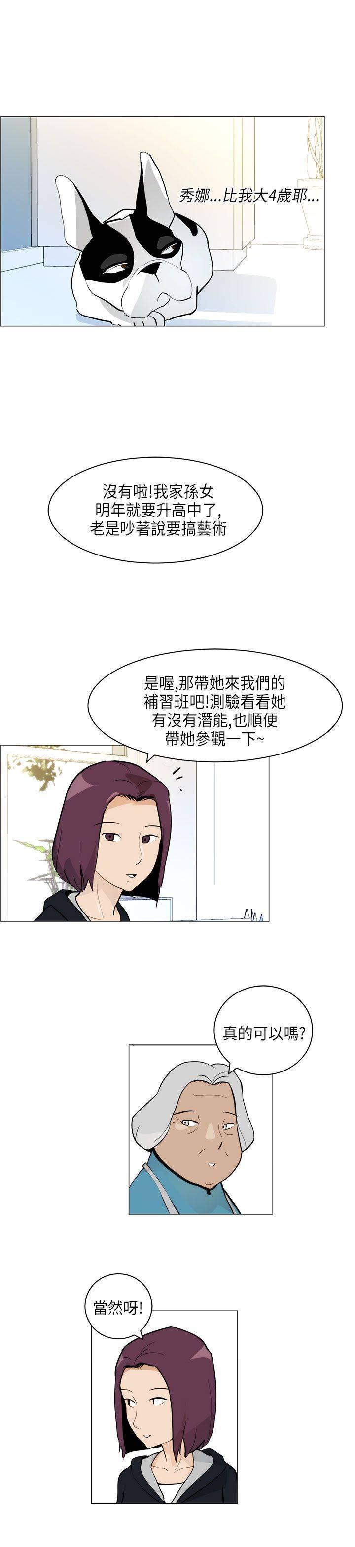 《变成一条狗》漫画最新章节第5话免费下拉式在线观看章节第【17】张图片