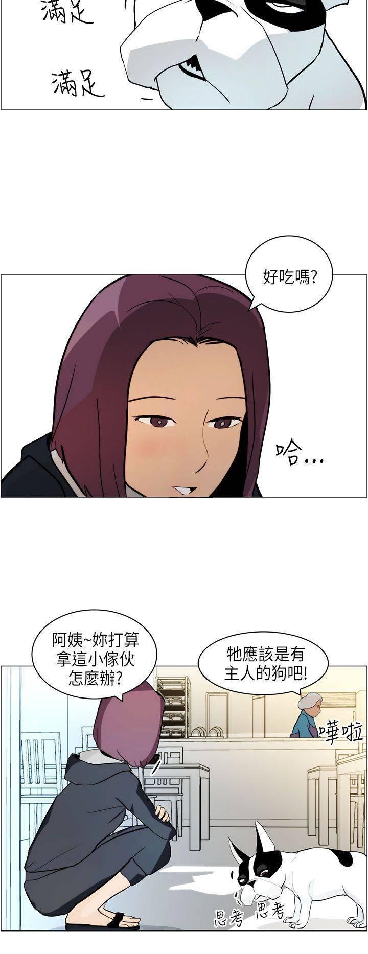 《变成一条狗》漫画最新章节第5话免费下拉式在线观看章节第【14】张图片