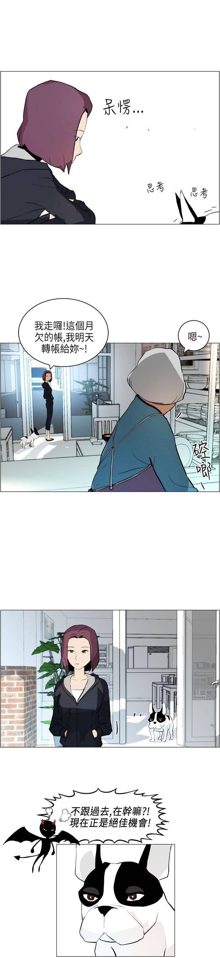 《变成一条狗》漫画最新章节第5话免费下拉式在线观看章节第【13】张图片