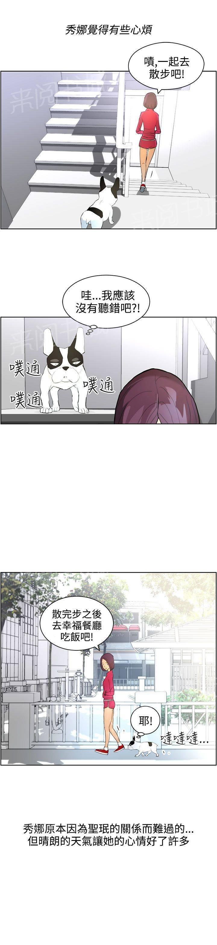 《变成一条狗》漫画最新章节第8话免费下拉式在线观看章节第【23】张图片