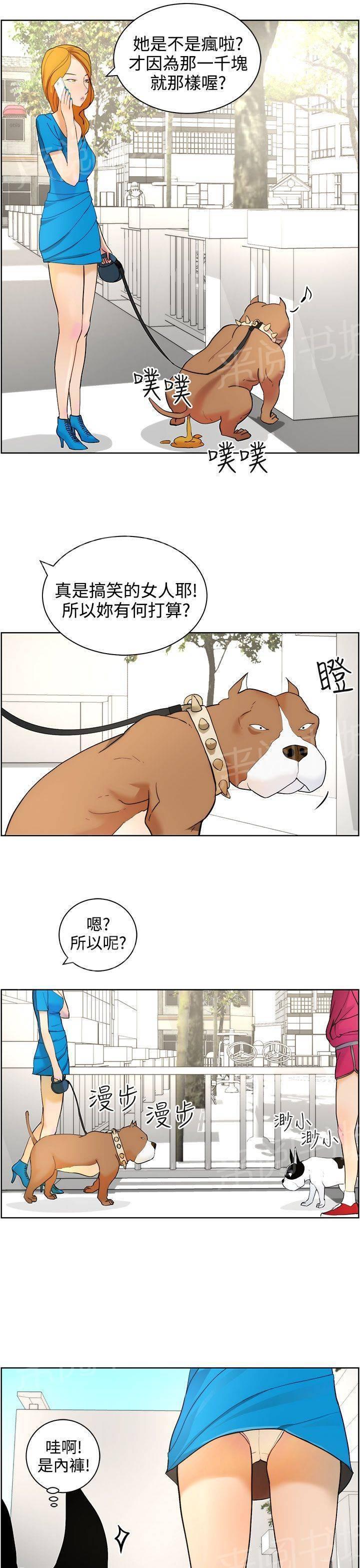 《变成一条狗》漫画最新章节第8话免费下拉式在线观看章节第【21】张图片