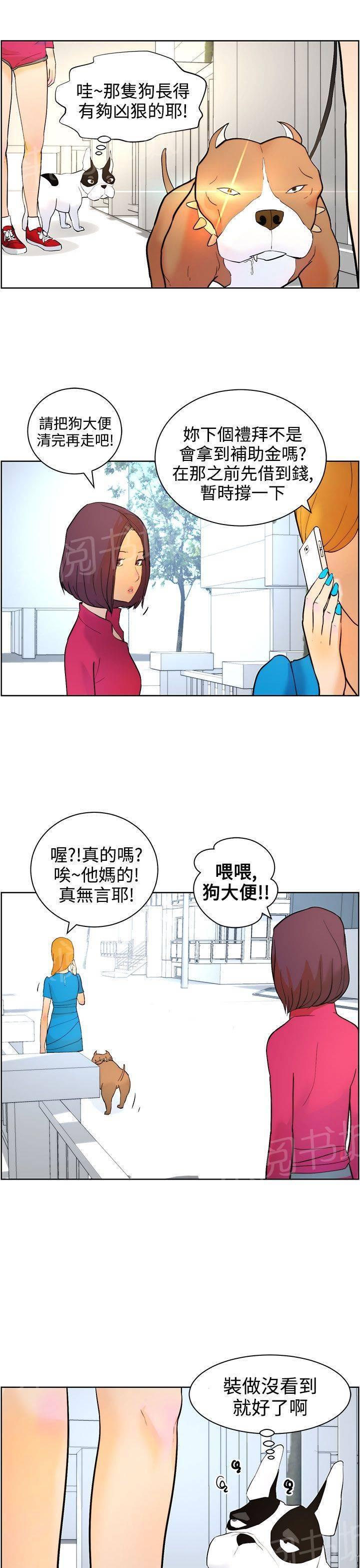 《变成一条狗》漫画最新章节第8话免费下拉式在线观看章节第【19】张图片