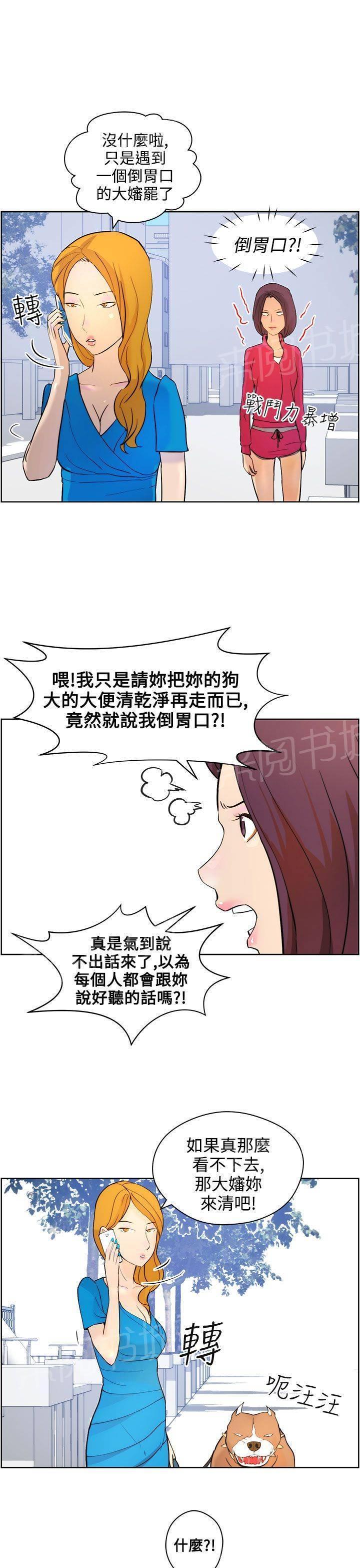 《变成一条狗》漫画最新章节第8话免费下拉式在线观看章节第【17】张图片