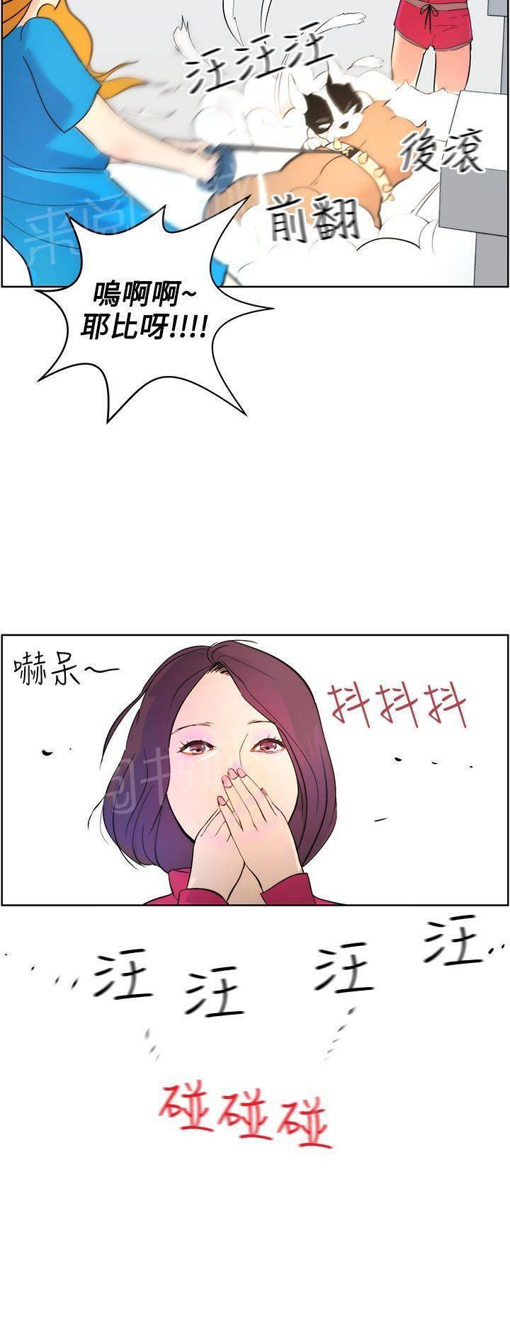 《变成一条狗》漫画最新章节第8话免费下拉式在线观看章节第【14】张图片