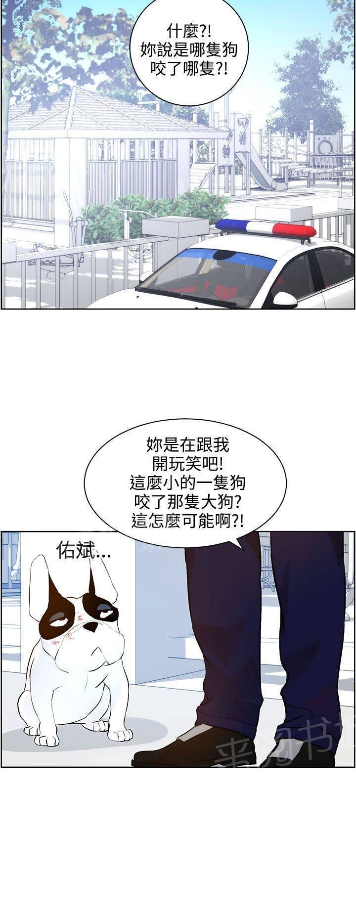 《变成一条狗》漫画最新章节第8话免费下拉式在线观看章节第【10】张图片