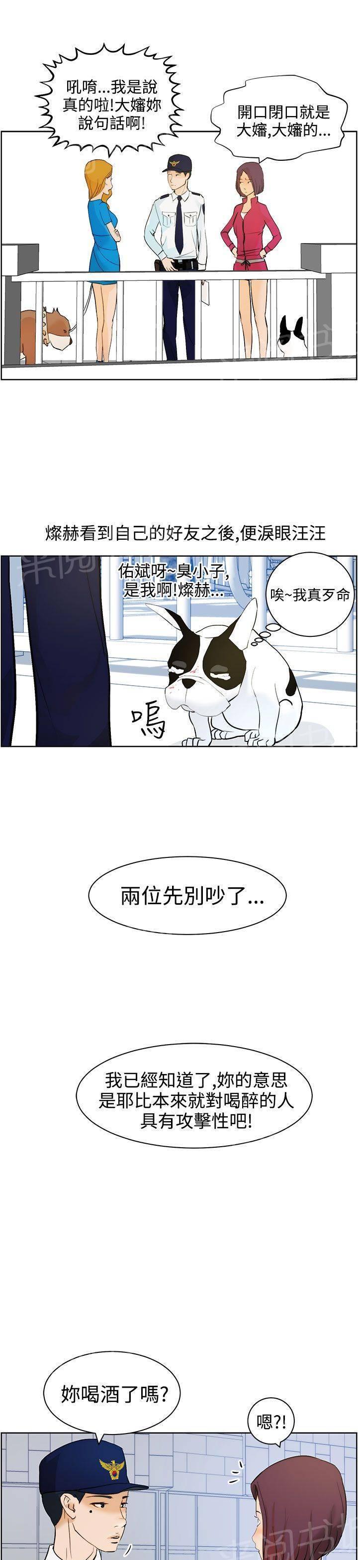 《变成一条狗》漫画最新章节第8话免费下拉式在线观看章节第【9】张图片