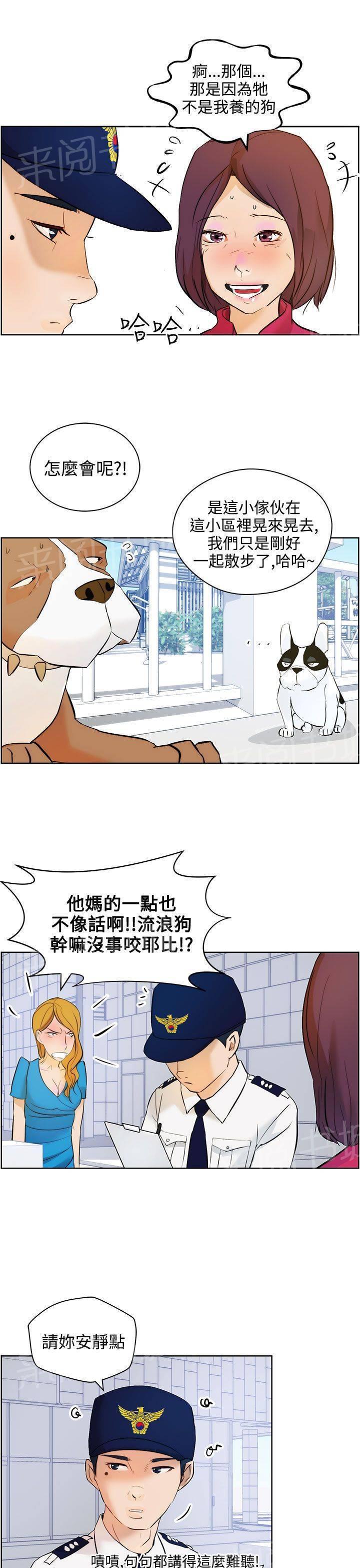 《变成一条狗》漫画最新章节第8话免费下拉式在线观看章节第【7】张图片