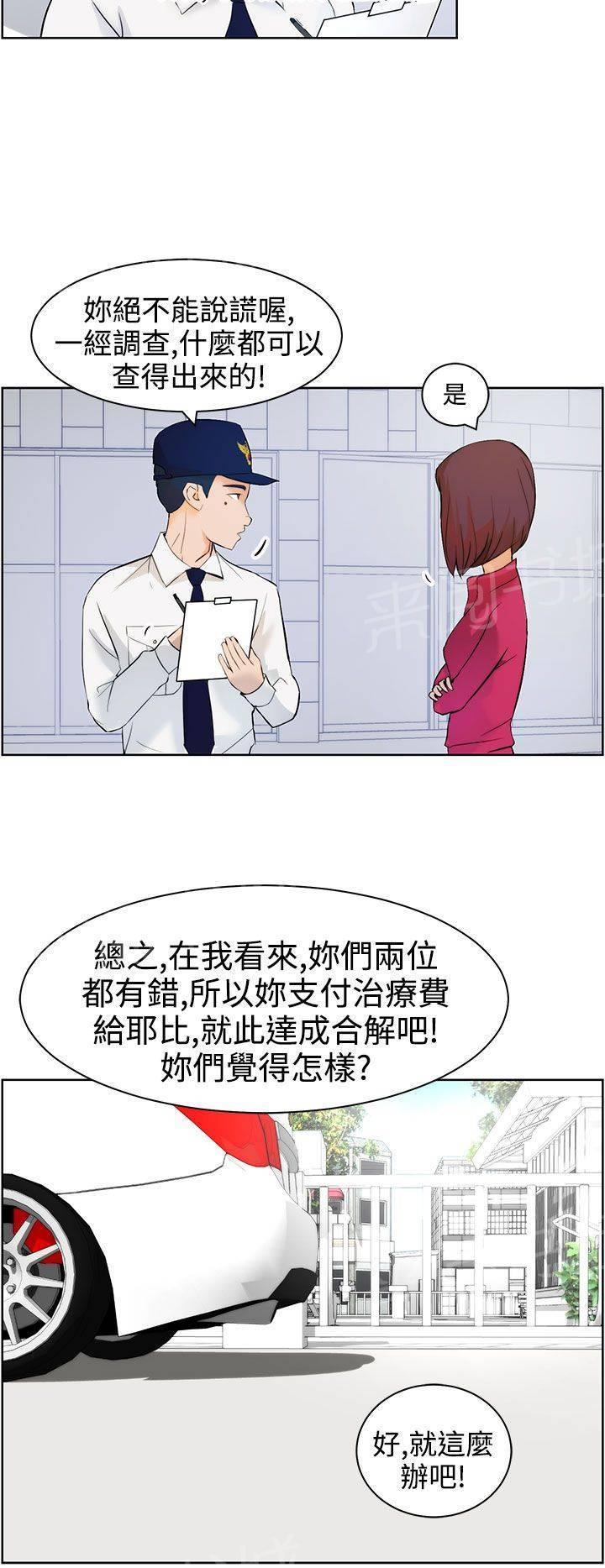 《变成一条狗》漫画最新章节第8话免费下拉式在线观看章节第【6】张图片