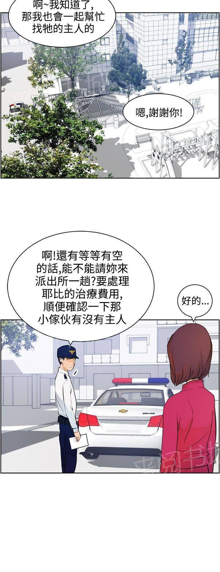 《变成一条狗》漫画最新章节第8话免费下拉式在线观看章节第【4】张图片