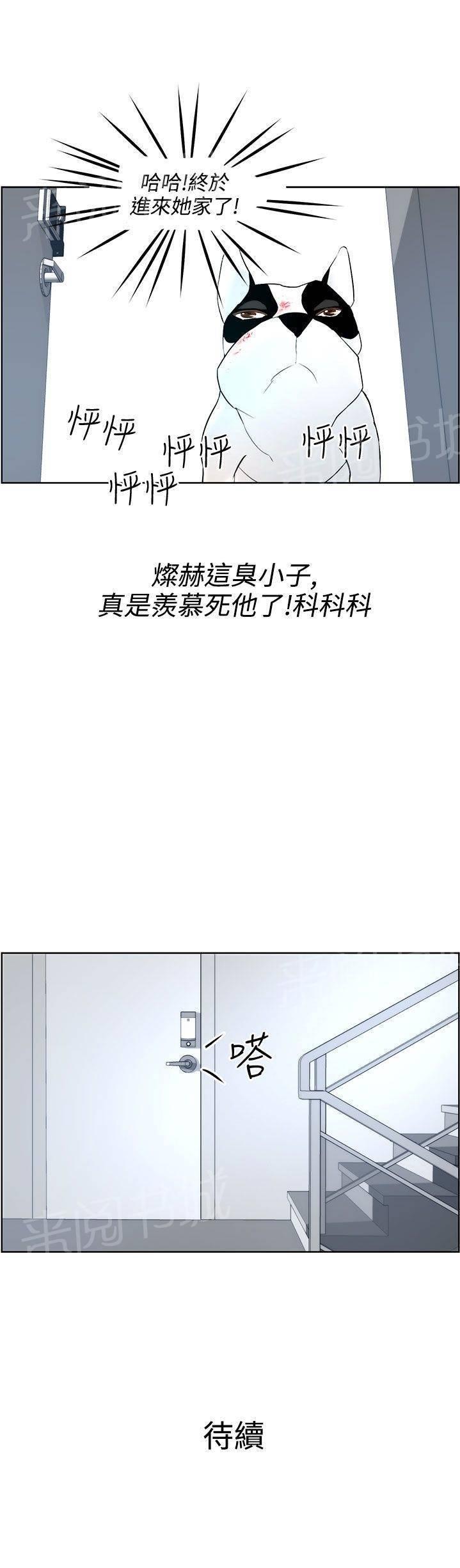 《变成一条狗》漫画最新章节第8话免费下拉式在线观看章节第【1】张图片