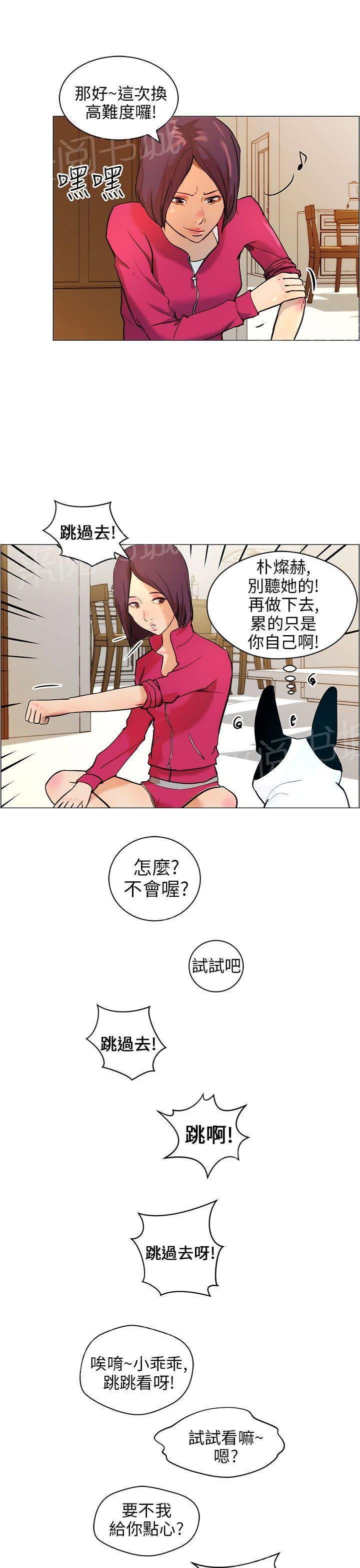 《变成一条狗》漫画最新章节第9话免费下拉式在线观看章节第【10】张图片