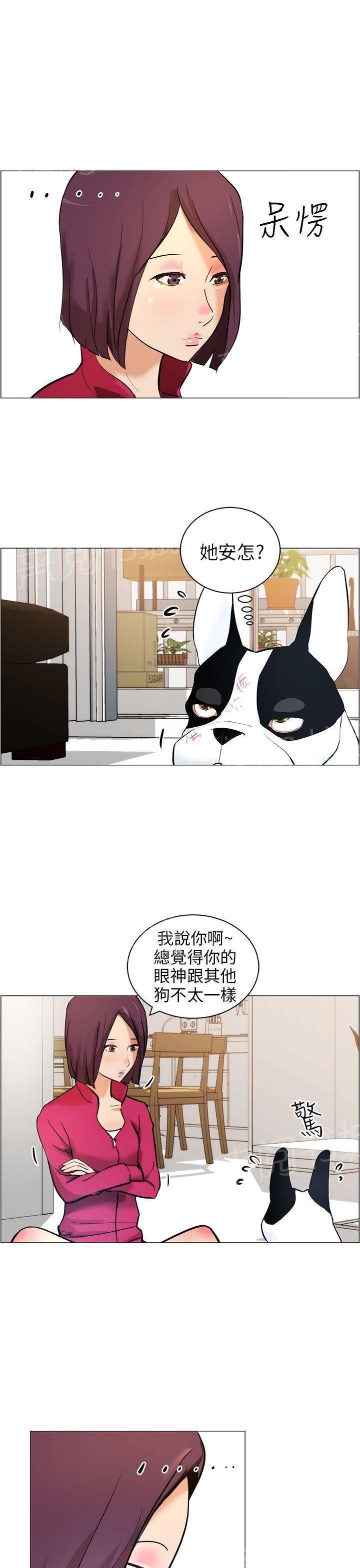 《变成一条狗》漫画最新章节第9话免费下拉式在线观看章节第【8】张图片