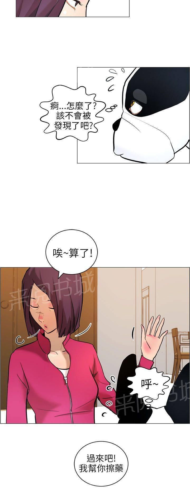 《变成一条狗》漫画最新章节第9话免费下拉式在线观看章节第【7】张图片