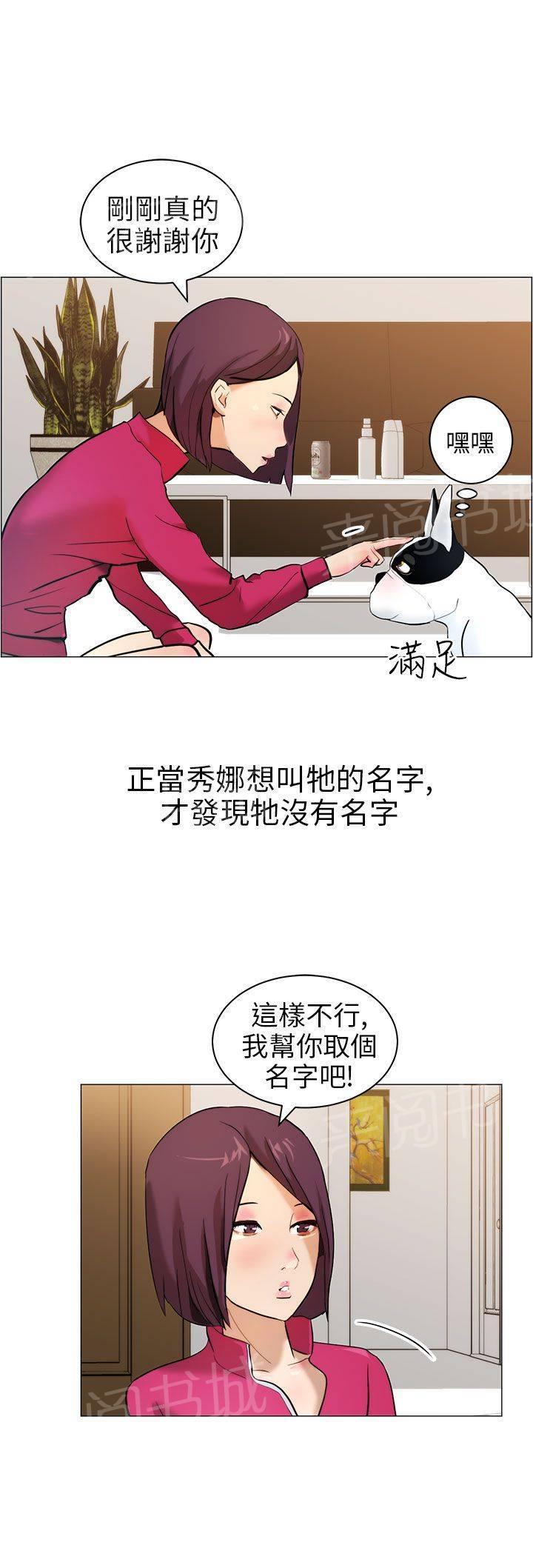 《变成一条狗》漫画最新章节第9话免费下拉式在线观看章节第【5】张图片