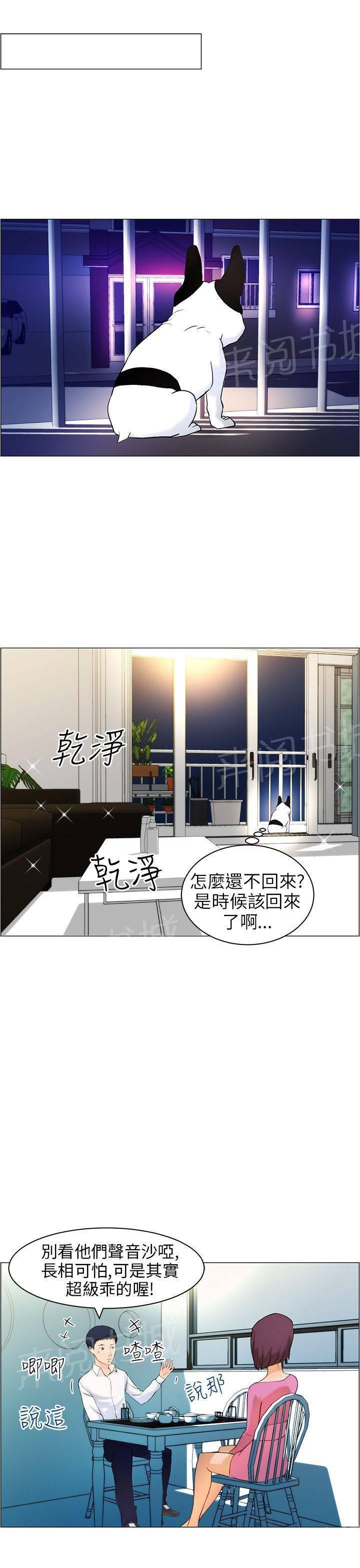 《变成一条狗》漫画最新章节第11话免费下拉式在线观看章节第【4】张图片